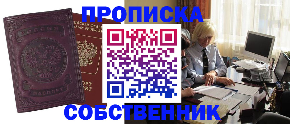 временная регистрация в Боготоле